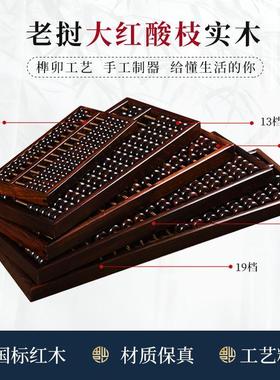 大红酸枝老式问礼算盘红木摆件实木质带底座木雕商务送礼中式珠算