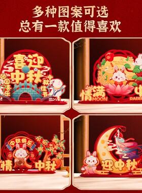 中秋立体无纺布摆件迎中秋全家团团圆圆客厅卡通桌面氛围场景礼物
