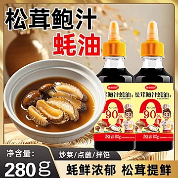 【抖音60w+爆款】松茸鲍汁0添加耗油共840g[5元优惠券]-寻折猪