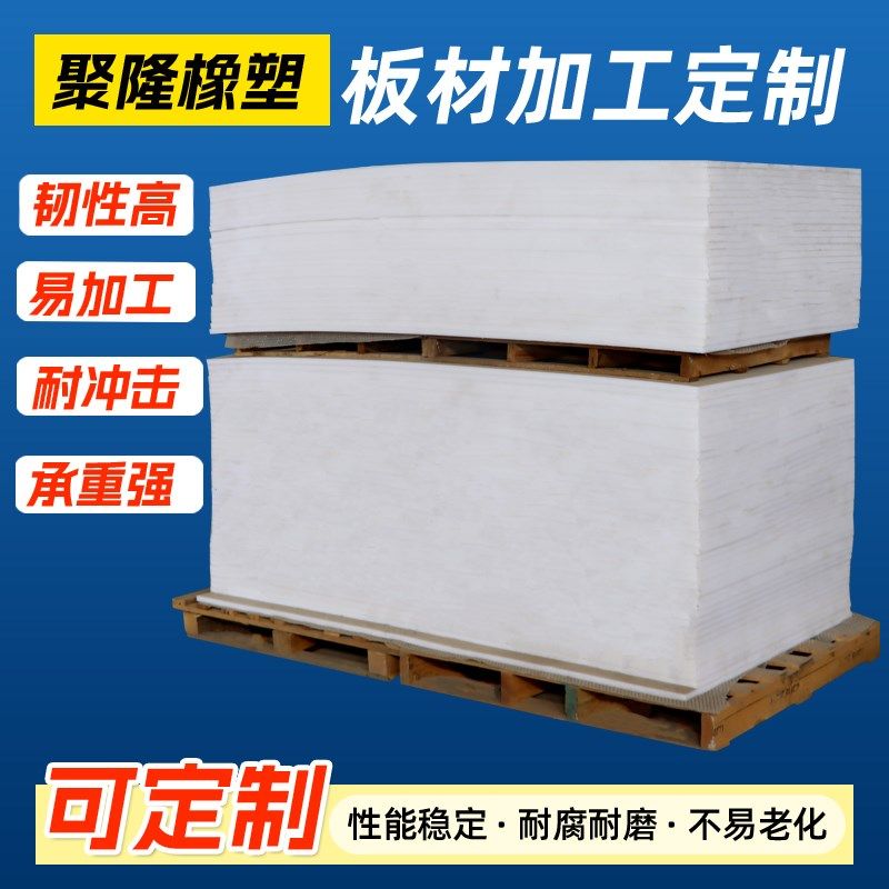 定制PP板防滑阻燃塑料板耐磨煤仓衬板防静电加厚防水耐酸碱聚丙烯,淘宝优惠券,粉丝福利购,淘宝优惠卷