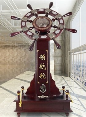领航舵摆件舵手船舵落地装饰工艺品办公室公司乔迁开业礼品大摆件