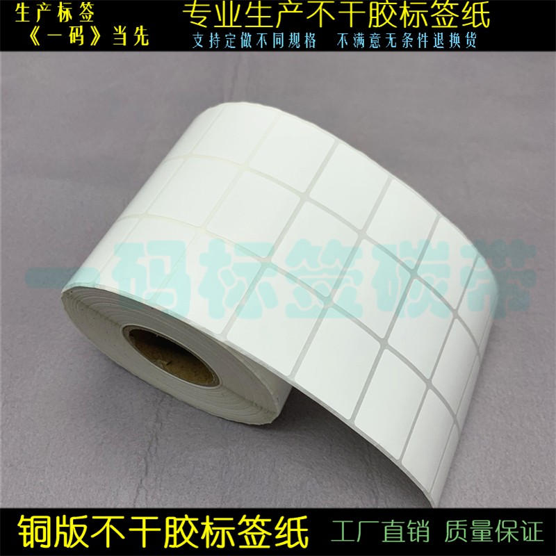 3 rows of copperplate barcode paper 30*25mm self-adhesive stickers, item number stickers 3*2.5cm roll label printing paper