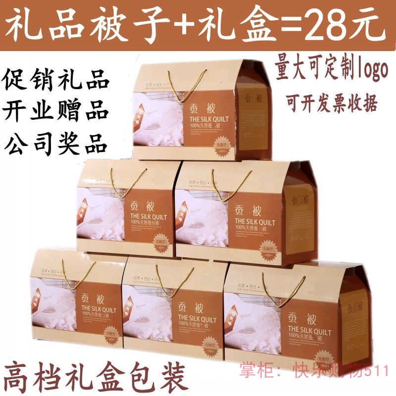 礼品被子礼盒装公司活动奖品店庆开业实用结婚送礼赠品随手礼被芯 - 图3
