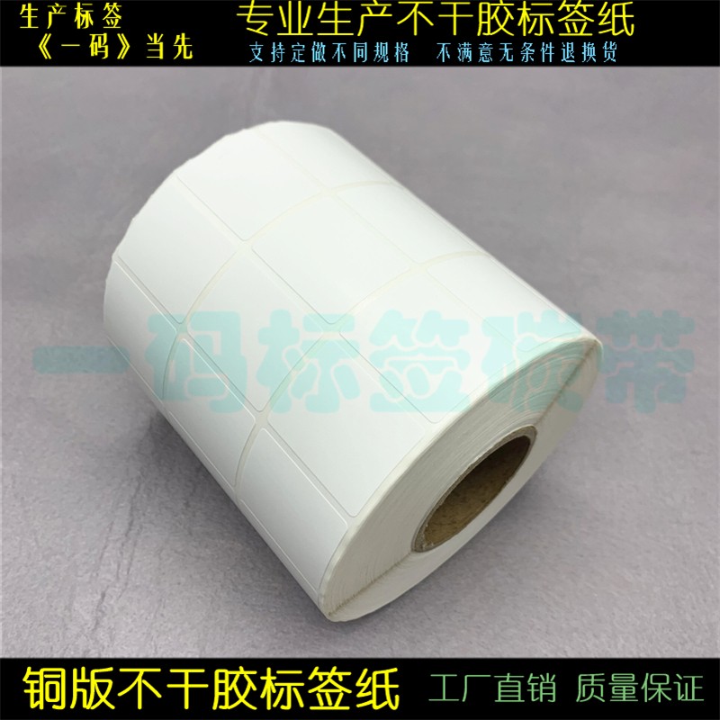 3 rows of copperplate barcode paper 30*25mm self-adhesive stickers, item number stickers 3*2.5cm roll label printing paper