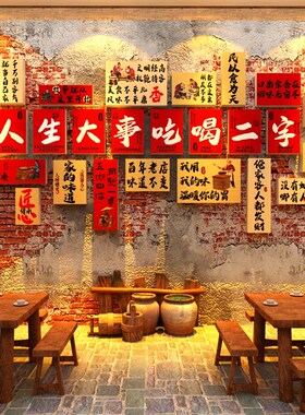 市井风饭店墙面软装饰餐饮烧烤炸串火锅画贴人生大事吃喝二字氛围