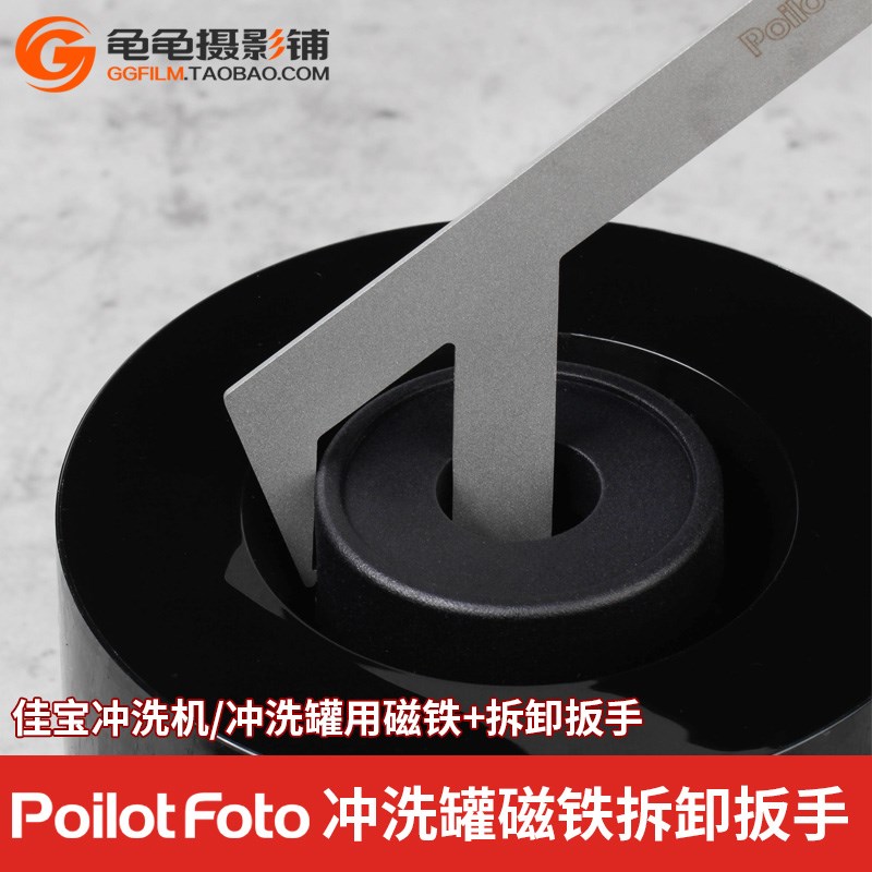poilotfoto佳宝显影罐1520JOBO1504机冲磁铁CPP3冲洗罐拆卸扳手 - 图0