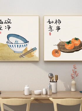 碗净福至挂画新中式客厅餐厅装饰画原木风饭厅厨房壁画饭店墙面画