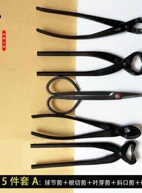 球节剪盆景修剪造型专用园艺工具套装球形剪修枝剪刀套装树瘤加粗
