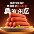 永旺达台湾热狗烤肠烧烤火腿淀粉肠脆皮台式香肠红肠空气炸锅食材