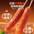 永旺达台湾热狗烤肠烧烤火腿淀粉肠脆皮台式香肠红肠空气炸锅食材