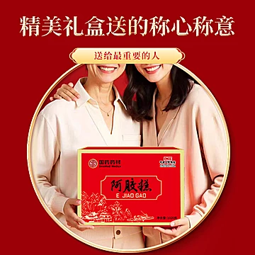 【国药药材】东阿特产 金标阿胶糕礼盒礼袋装！！！[2831元优惠券]-寻折猪