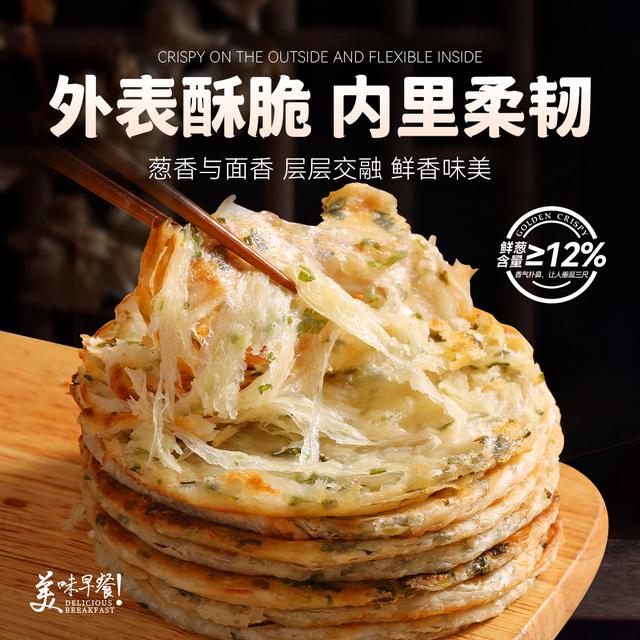 12厂直发美粮坊老上海葱油饼20片*90g上班族速食早餐手抓饼美味