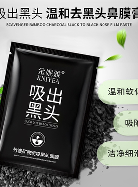 深层清洁吸黑头竹炭面膜祛痘鼻贴