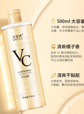 金妮雅VC舒润爽肤水补水保湿
