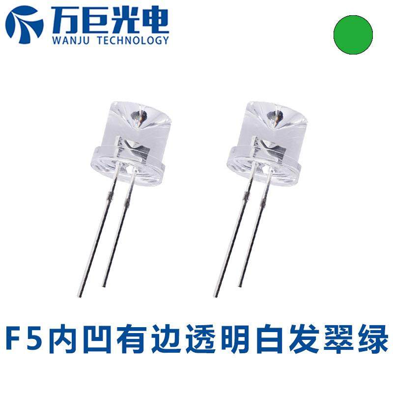 F5内凹有边透明白发翠绿光翠绿色LED直插灯珠5mm超高亮发光二极管,淘宝优惠券,粉丝福利购,淘宝优惠卷