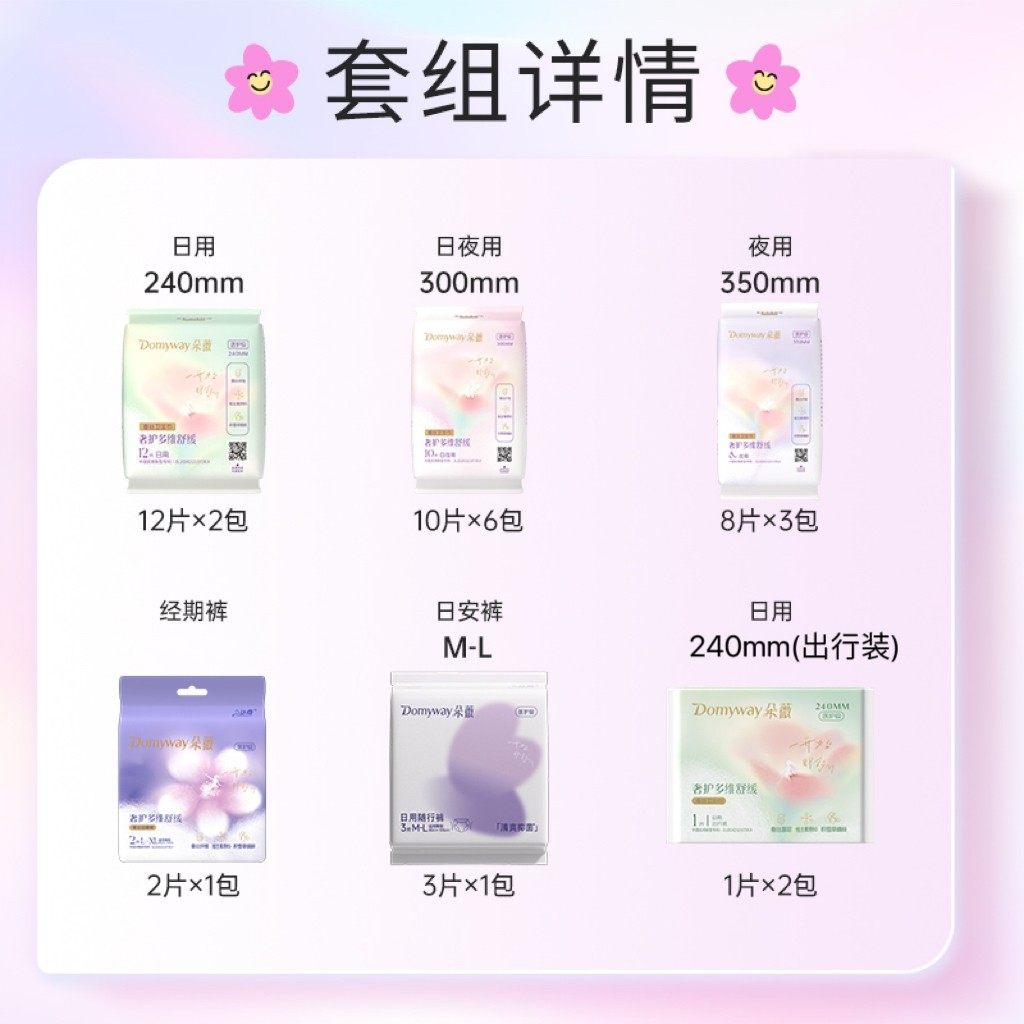 【日夜用囤货装】朵薇黄子韬蚕丝卫生巾日夜用囤货组合装超薄透气,淘宝优惠券,粉丝福利购,淘宝优惠卷
