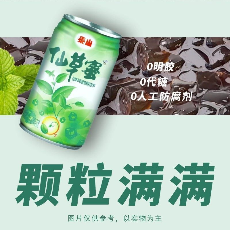 【泰山仙草蜜】330g*24罐本草植物颗粒饮料夏日饮品整箱,淘宝优惠券,粉丝福利购,淘宝优惠卷