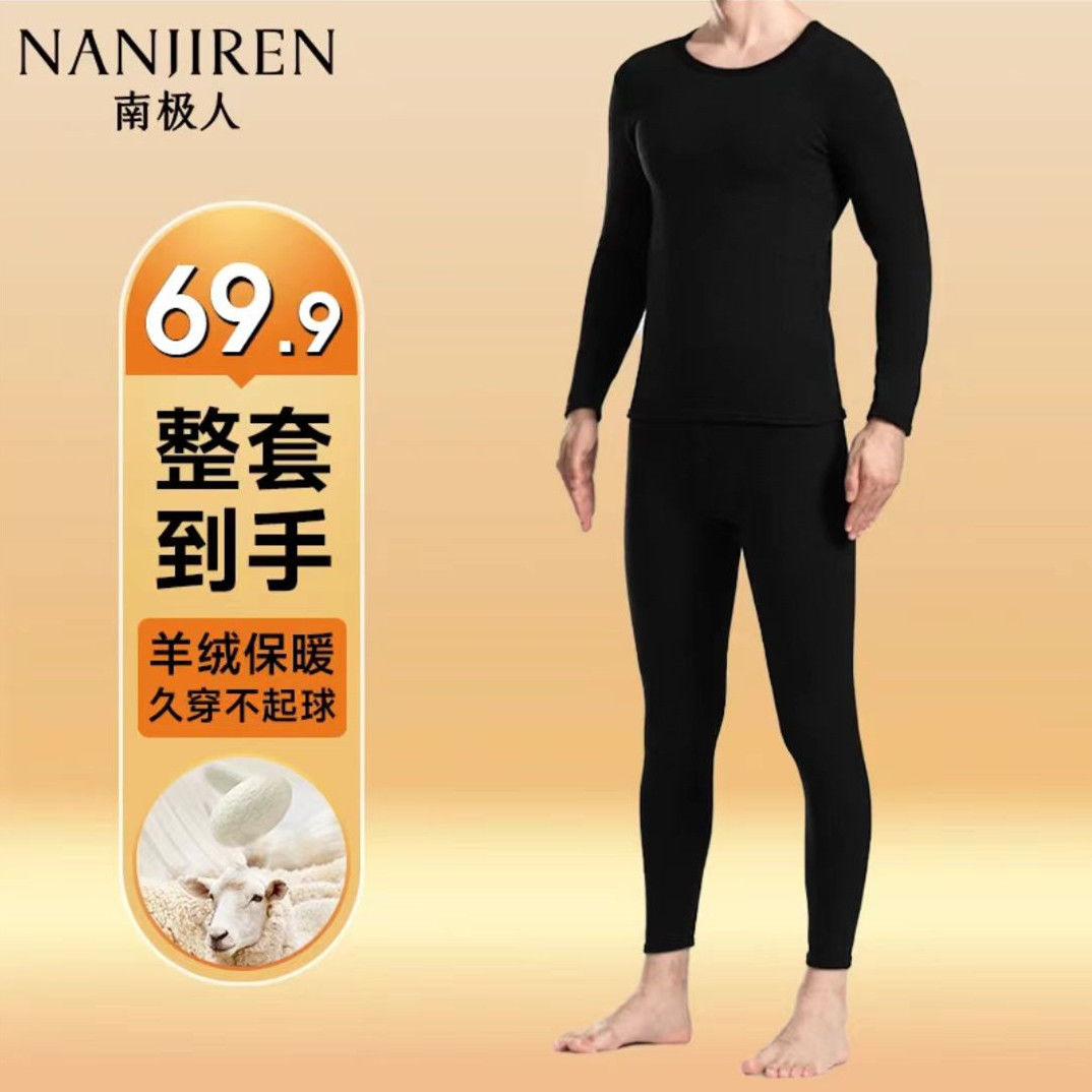 南极人羊绒蚕丝男士保暖内衣自发热防寒加绒加厚秋衣秋裤冬季套装 - 图0