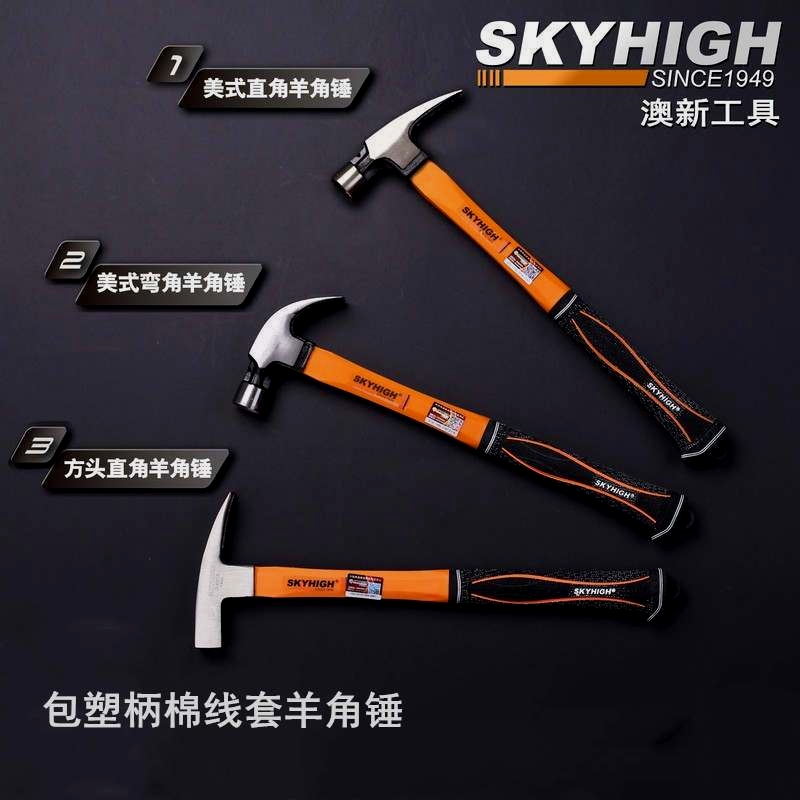 德国进口澳新包塑柄棉线套直角羊角锤方头羊角锤带磁锤子方头直角 - 图0