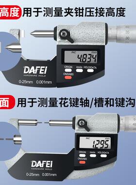 DAFEI单双尖头壁厚圆头小测头扁尖数显千分尺0-25mm压接高度尺