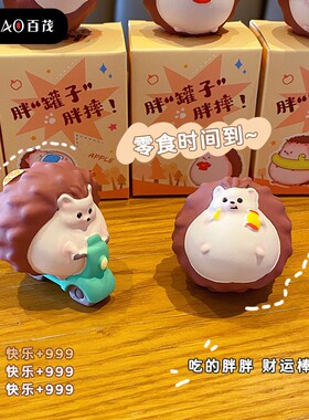 百茂原创萌胖刺猬小摆件创意精致树脂公仔解压家居桌面装饰品摆件