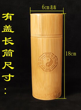 易学道家大衍筮法竹木筹策易道筹策蓍草竹签儿竹筒竹桶竹盘摇铜钱