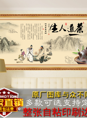 茶道茶室装饰画自粘贴画茶台背景画中式水墨禅意画品茶论道墙贴