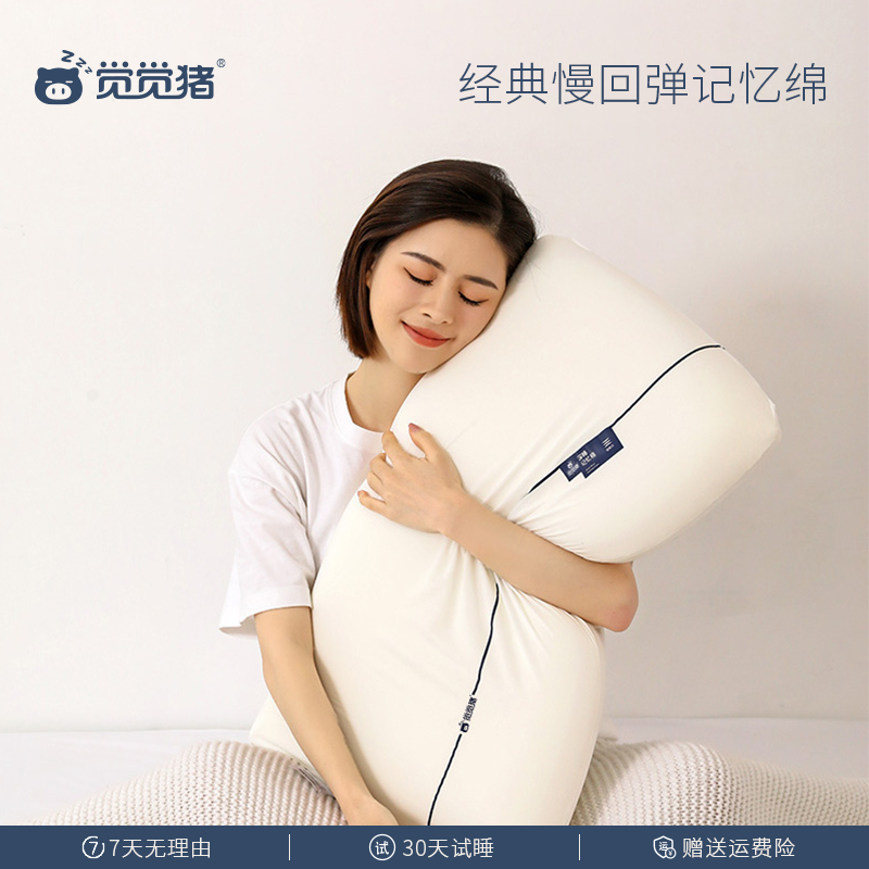 觉觉猪酒店同款深睡枕慢回弹记忆棉枕头成人学生儿童专用护颈椎枕,淘宝优惠券,粉丝福利购,淘宝优惠卷