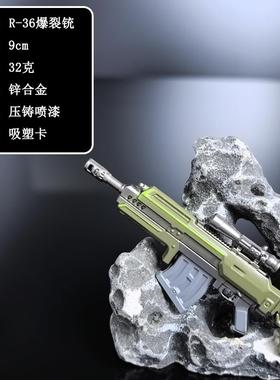 迷你吃鸡小枪9CM R-36爆裂铳金属武器模型摆件钥匙扣挂件男友礼物