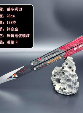 暗区突围周边道具23CM盛冬利刃甩刀金属练习甩刀玩具武器模型摆件