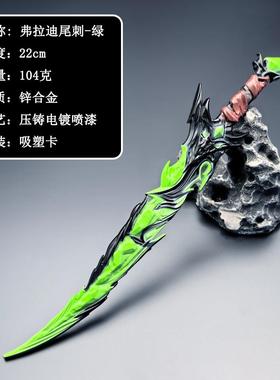 迷你近战兵器22CM弗拉迪尾刺绿色版武器模型微兵器摆件金属工艺品