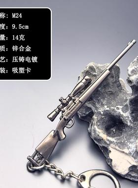 迷你吃鸡小枪栓狙 M24狙击枪金属武器模型摆件钥匙扣挂件男友礼物