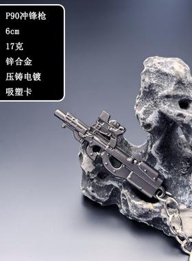 迷你吃鸡小枪挂件 P90冲锋枪金属武器模型钥匙扣挂件男友生日礼品