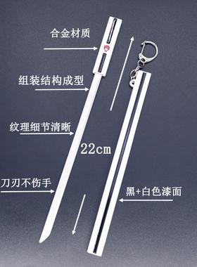 动漫迷你兵器22cm草雉剑白色金属刀鞘武器模型桌面金属工艺品摆件
