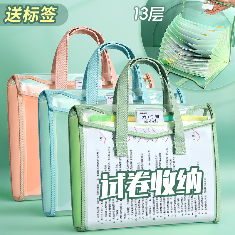 华杰试卷收纳风琴包学生13层大容量手提多层科目分类袋透明防水文,淘宝优惠券,粉丝福利购,淘宝优惠卷