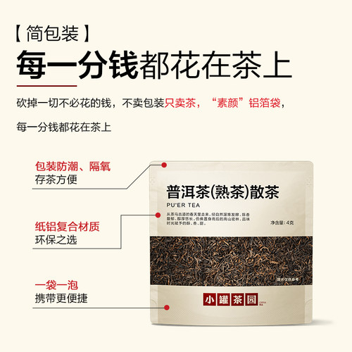 小罐茶园口粮尝鲜装滇红茶普洱茉莉花茶3袋品鉴生活茶小罐茶出品 - 图1
