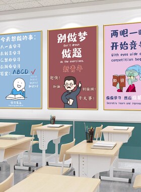 自习室墙面装饰挂画自律激励创意海报教室励志布置学习文化墙壁画