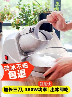 碎冰机商用沙冰机奶茶店刨冰专用破冰绵绵冰打冰沙机摆摊家用小型