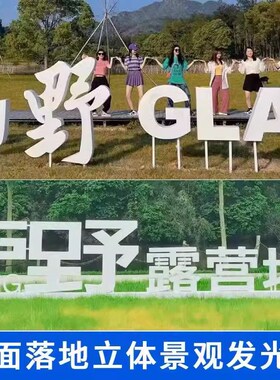 定制不锈钢双面立体落地字户外铁皮烤漆发光大型景观广告牌斜坡字