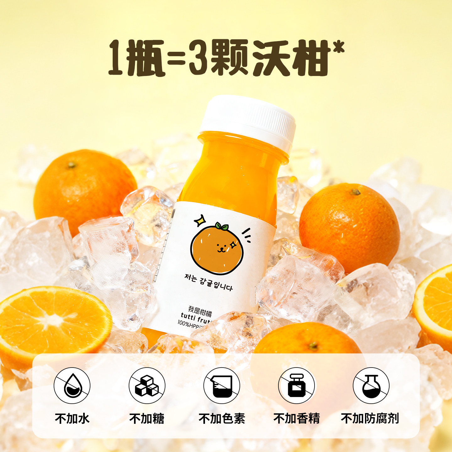 【新品】TuttiFrutti100%HPP沃柑汁儿童nfc果汁无添加饮料旗舰店