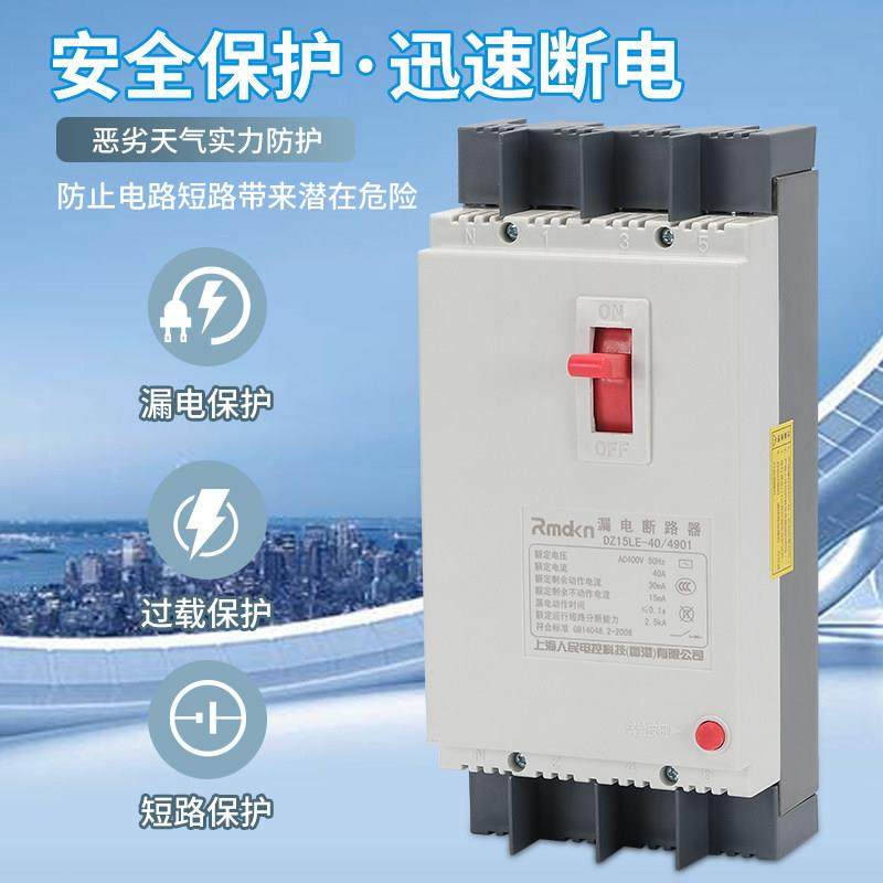 DZ15LE-40A63A/100A塑壳漏电断路器三相四线开关保护器4P家用380V - 图0