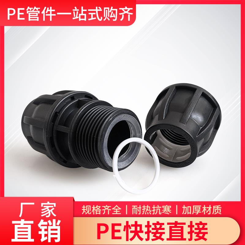 PE快接直接活动接头20 25 32 50 63 75水管速接免热熔4分6分1寸半 - 图1
