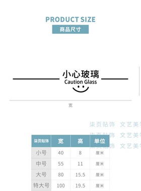 简约线条小心玻璃防撞贴企业办公室店铺商场玻璃门腰线提示贴纸