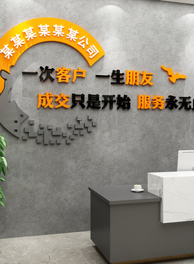 公司企业文化墙激励励志标语办公接待室销售售后服务墙面装饰贴画