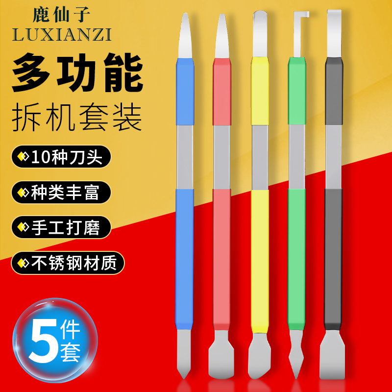 不锈钢拆机撬棒CPU拆开壳手机维修工具铲电池除胶刮锡多功能撬刀 - 图0