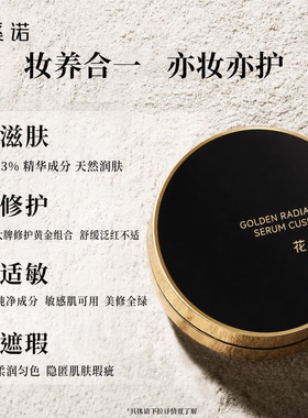 花溪诺黑金养肤气垫全色号试用装