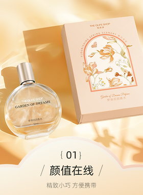约会常备梦境之香爱的伊甸园