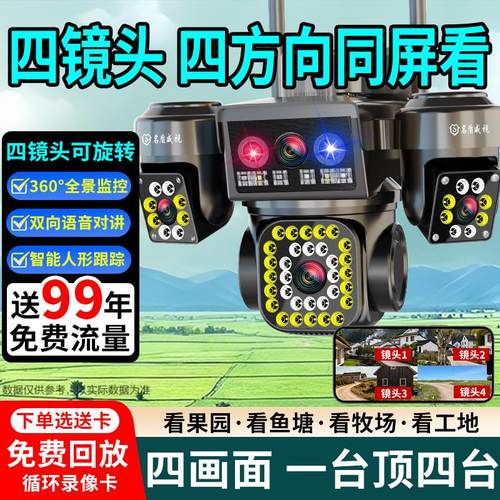 室外摄像头360度无死角wifi无线远程4G高清夜视影家用监控器 - 图3