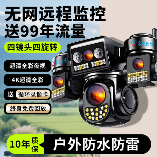 室外摄像头360度无死角wifi无线远程4G高清夜视影家用监控器 - 图1