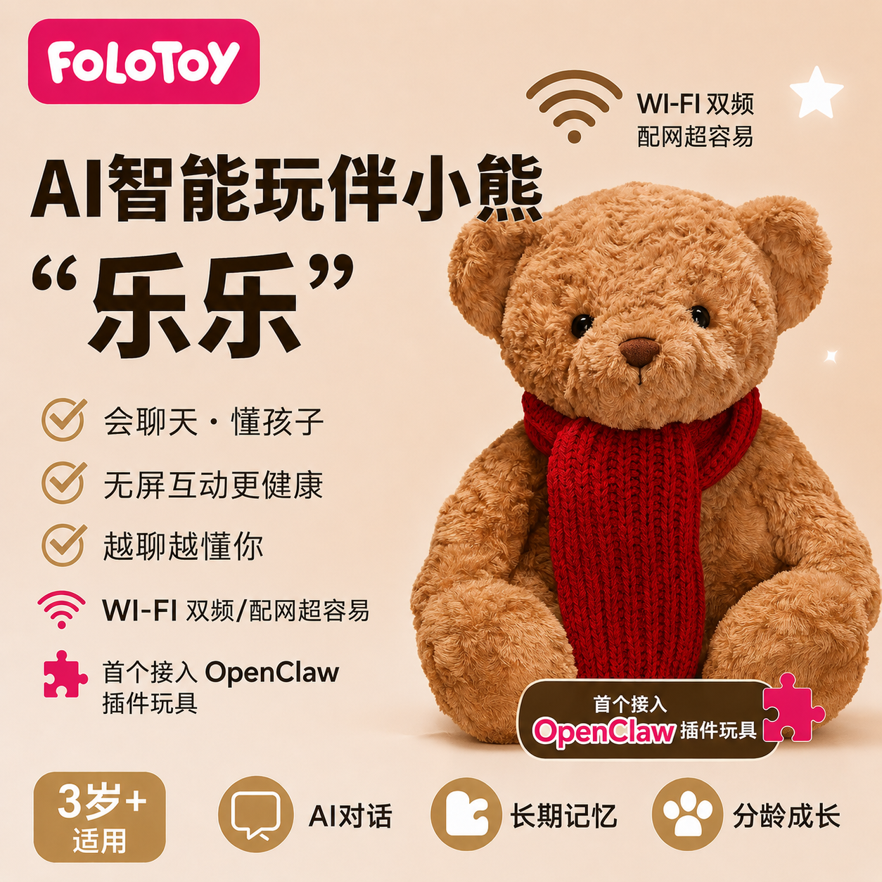 FoloToy【儿童礼物】AI智能机器人可对话早教故事机睡前故事